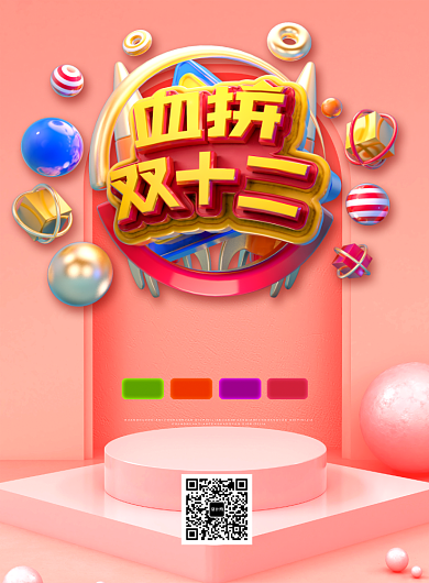粉色大气立体字血拼双十二宣传促销海报背景
