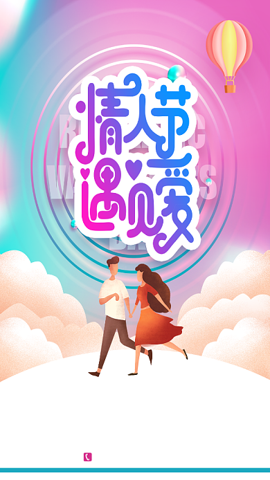 简约情人节遇见爱宣传海报背景