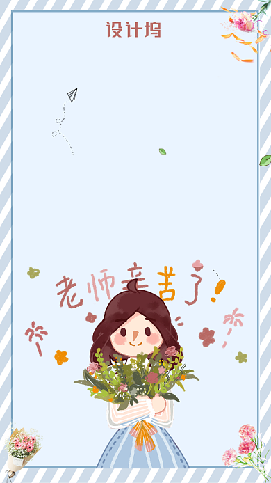 蓝白色条纹边框简约感恩教师手机宣传海报背景