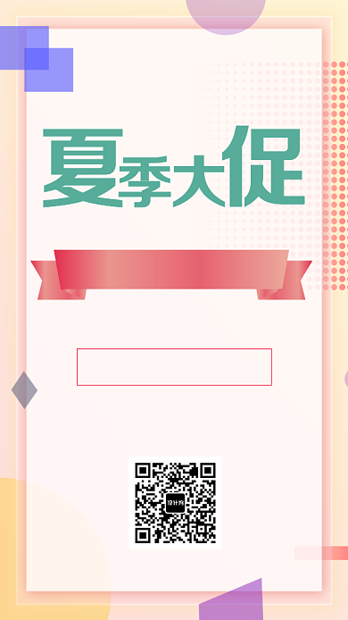 暑假特惠活动宣传海报背景