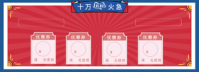 双十一优惠券淘宝banner背景