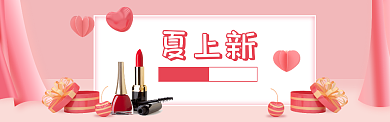 夏日美妆新上产品折上折活动海报背景