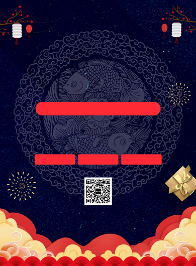 跨年促销活动宣传广告印刷海报背景