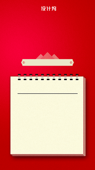 10月热点日历红色中国风手机海报背景