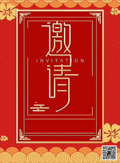 红色传统花纹年会邀请宣传广告印刷海报背景