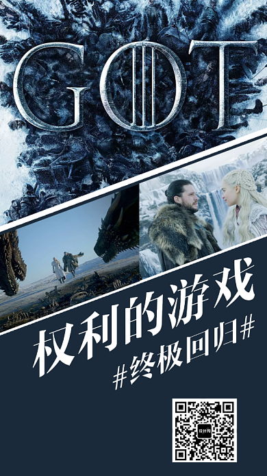 简约权力的游戏手机宣传海报背景