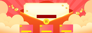 优惠券狂欢海报banner背景