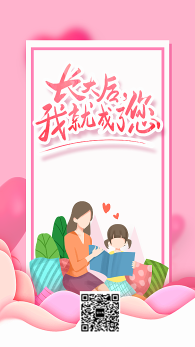 粉色创意母亲节手机海报背景