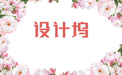 粉色装饰花卉花朵名片背景