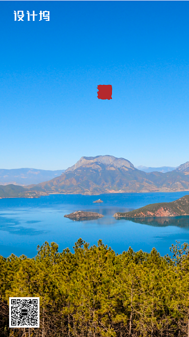 云南印象旅游宣传手机海报背景