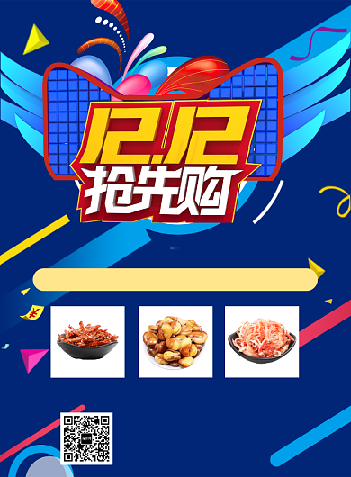 蓝色简约炫彩双十二零食宣传促销印刷海报背景