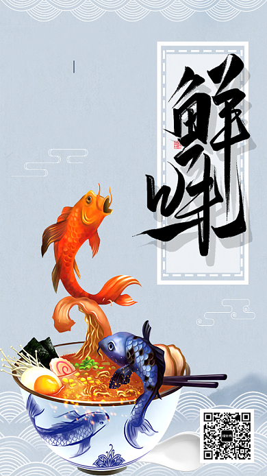 鲜味米线画手机海报背景