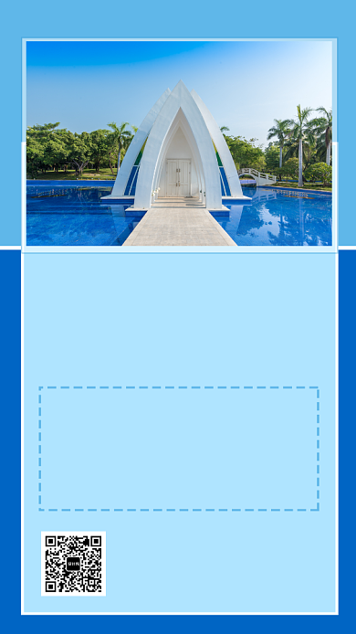 三亚浪漫之旅手机海报背景