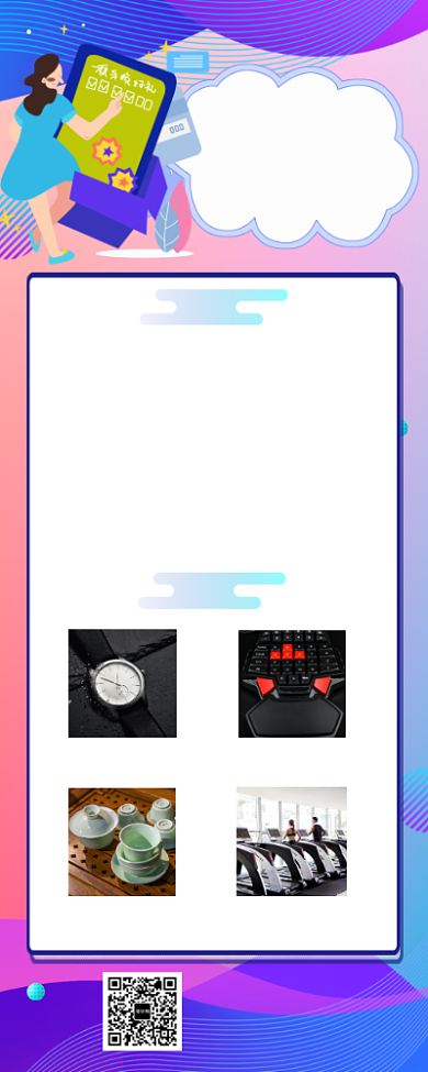 积分兑换礼物营销促销优惠活动长图海报背景