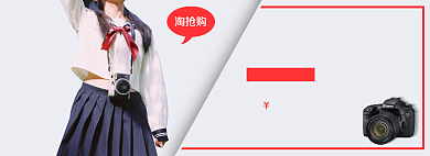 淘宝淘抢购促销活动数码相机banner背景
