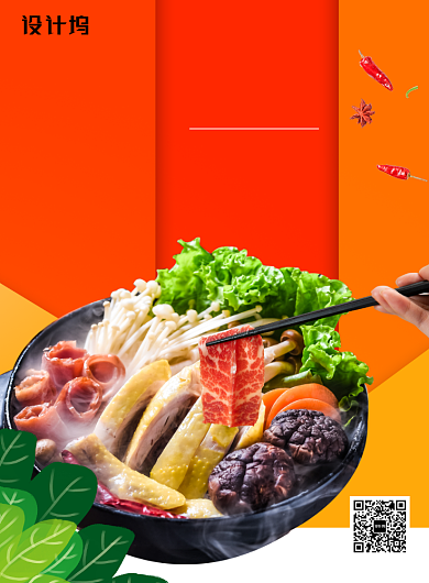 多彩几何美食火锅促销海报模板背景