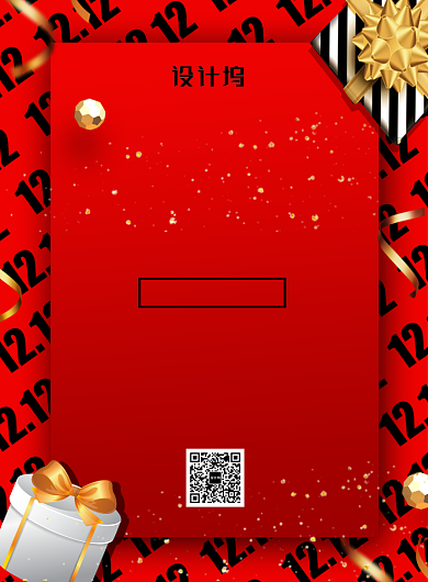 红黑质感创意双十二宣传线下促销印刷海报背景