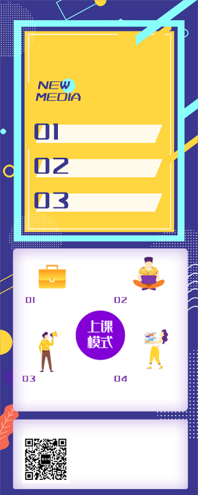 新媒体营销特训营海报背景