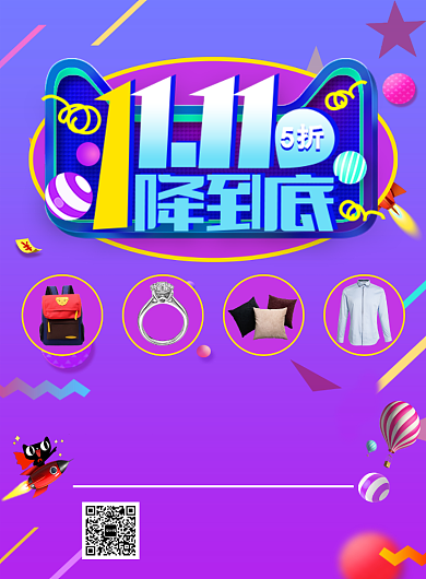 紫色双十一炫酷渐变宣传促销印刷海报背景