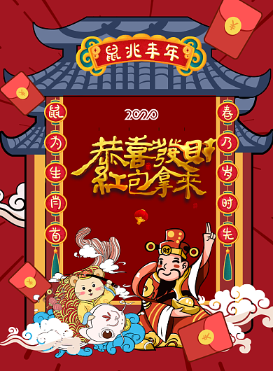 创意卡通鼠年春节插画海报背景