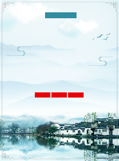 中国风民宿旅游酒店宣传广告印刷海报背景