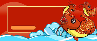 新年锦鲤公众号首图背景