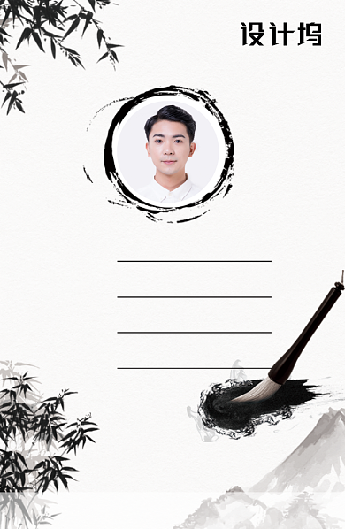 中国水墨古风工作证背景