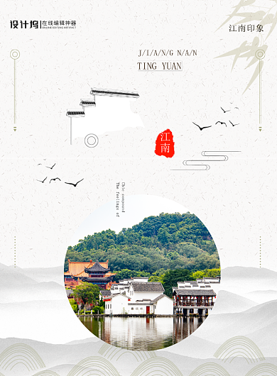 中国风复古江南庭院旅游宣传海报背景
