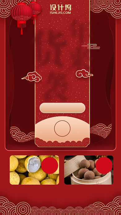 2020新年年货来袭促销中国风手机海报背景