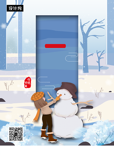 唯美清新立冬传统节气印刷海报模板背景