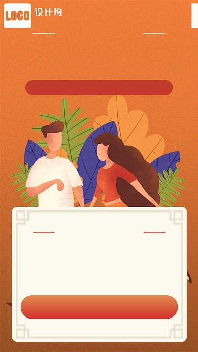 橙色酒店活动情侣促销手机海报背景