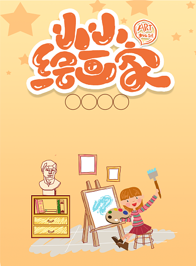 绘画培训彩色招生优惠海报背景