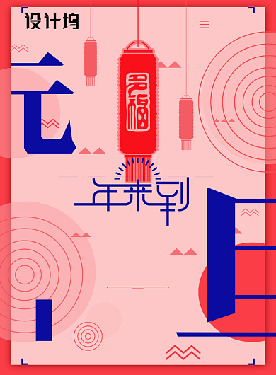 红色创意春节元旦海报背景