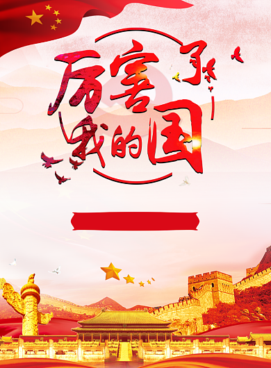 创意党建中国梦宣传海报背景