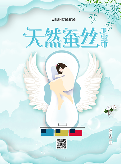 蓝色浪漫卫生巾优惠促销印刷海报背景