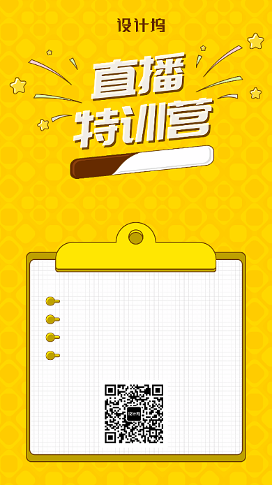 简约清新风格直播特训营手机海报背景