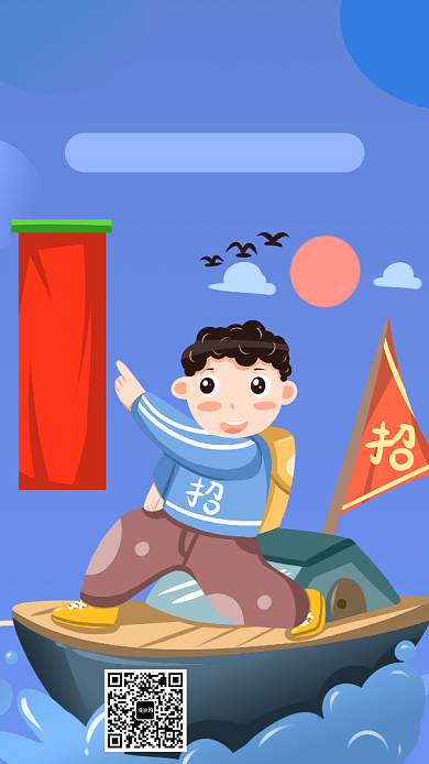 公司招聘宣传海报背景