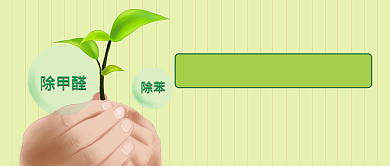 创意绿色生活室内甲醛检测公众号首图背景