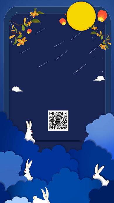 中秋快乐海报背景