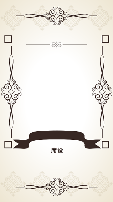 婚礼邀请函简约大气海报背景