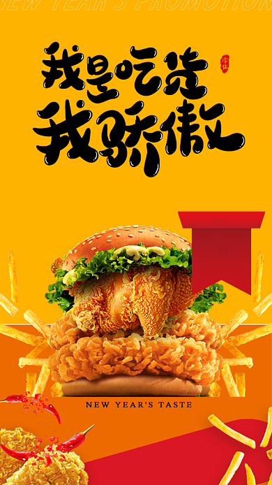 黄色汉堡吃货手机海报背景