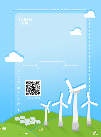 清新蓝色环保绿色风车节能出行宣传广告海报背景