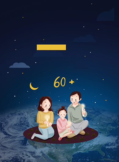 地球一小时熄灯公益活动印刷海报背景