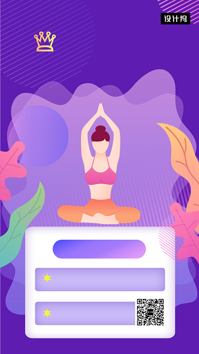 紫色时尚插画瑜伽健身手机海报模板背景