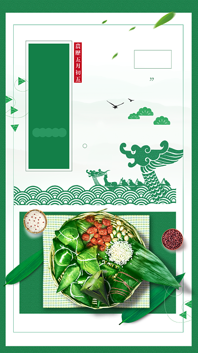 端午节包粽子节日绿色创意手机海报背景