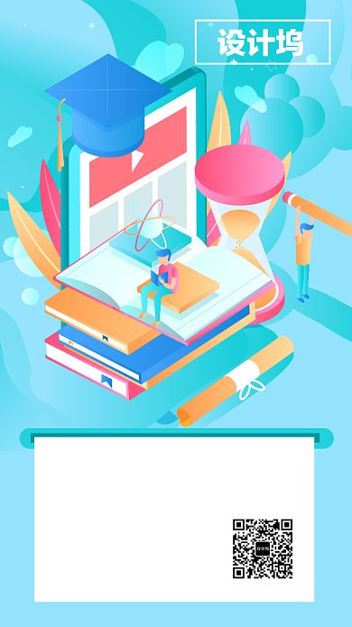 成人高考在线招生手机海报背景