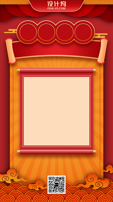 开年盛典活动流程喜庆手机海报背景