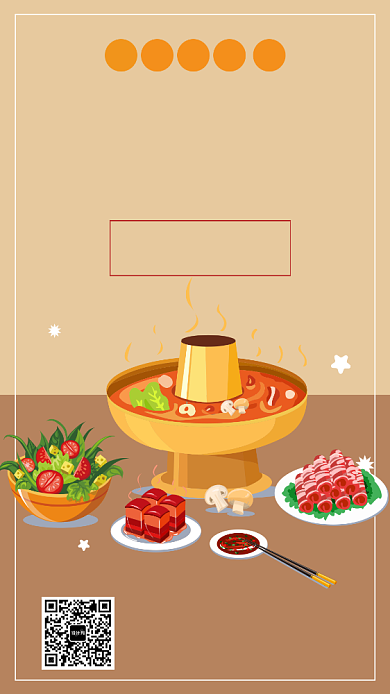 餐饮火锅宣传海报背景