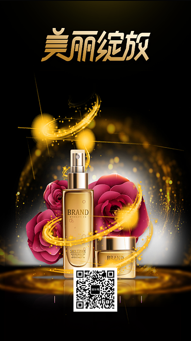 美丽绽放手机海报背景