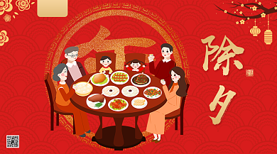 除夕红色温馨年夜饭新年海报背景